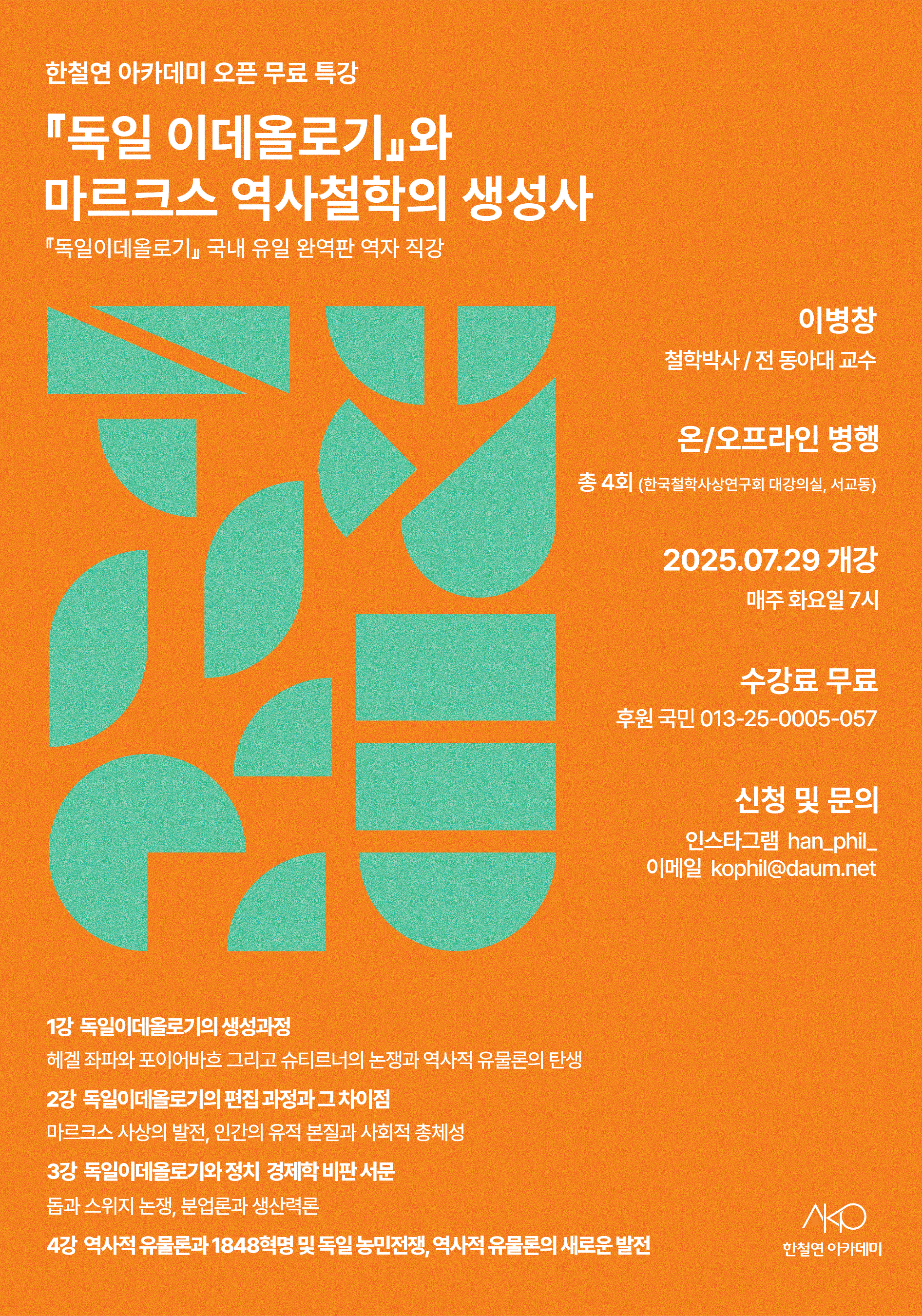 한국철학사상연구회