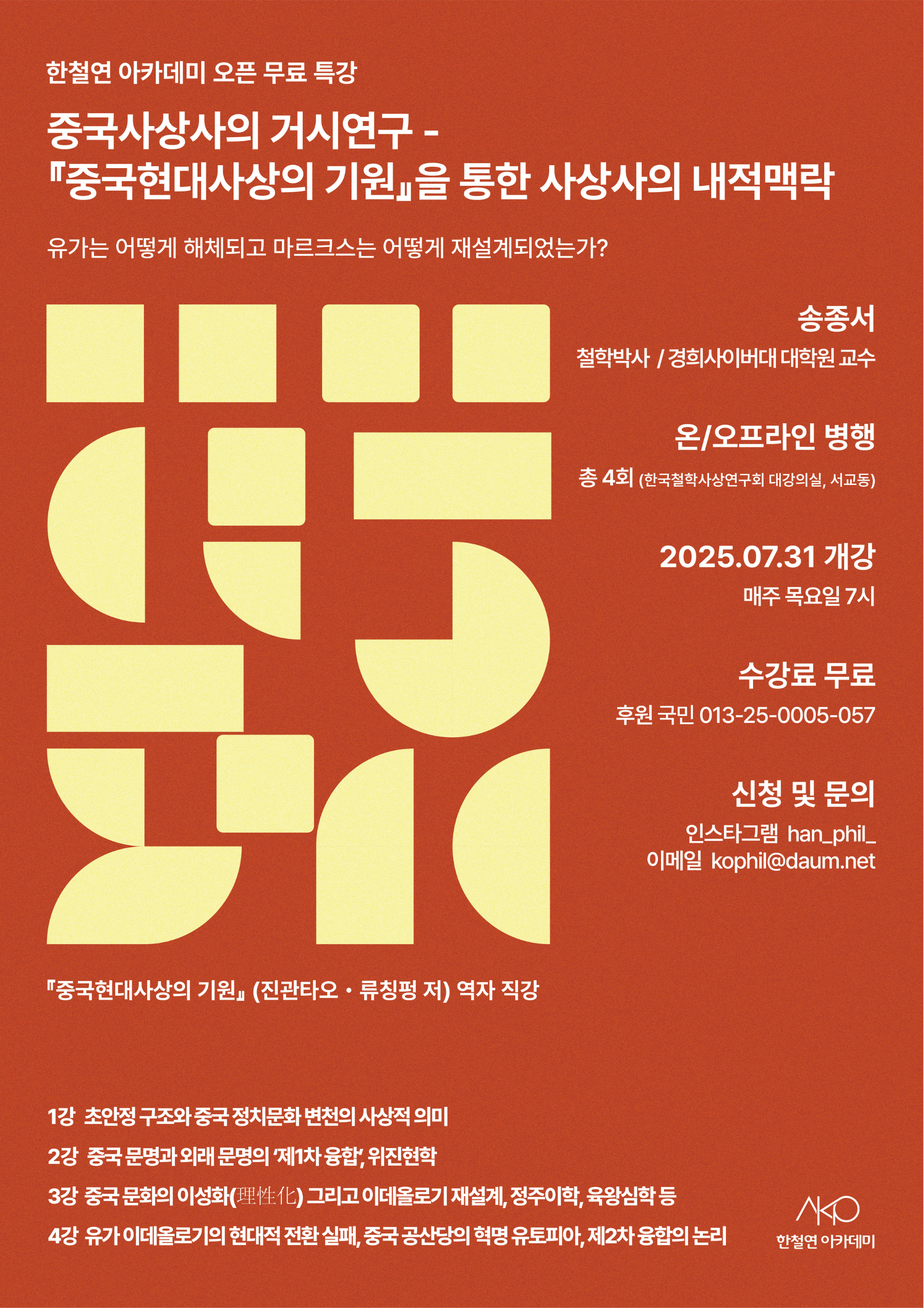 한국철학사상연구회