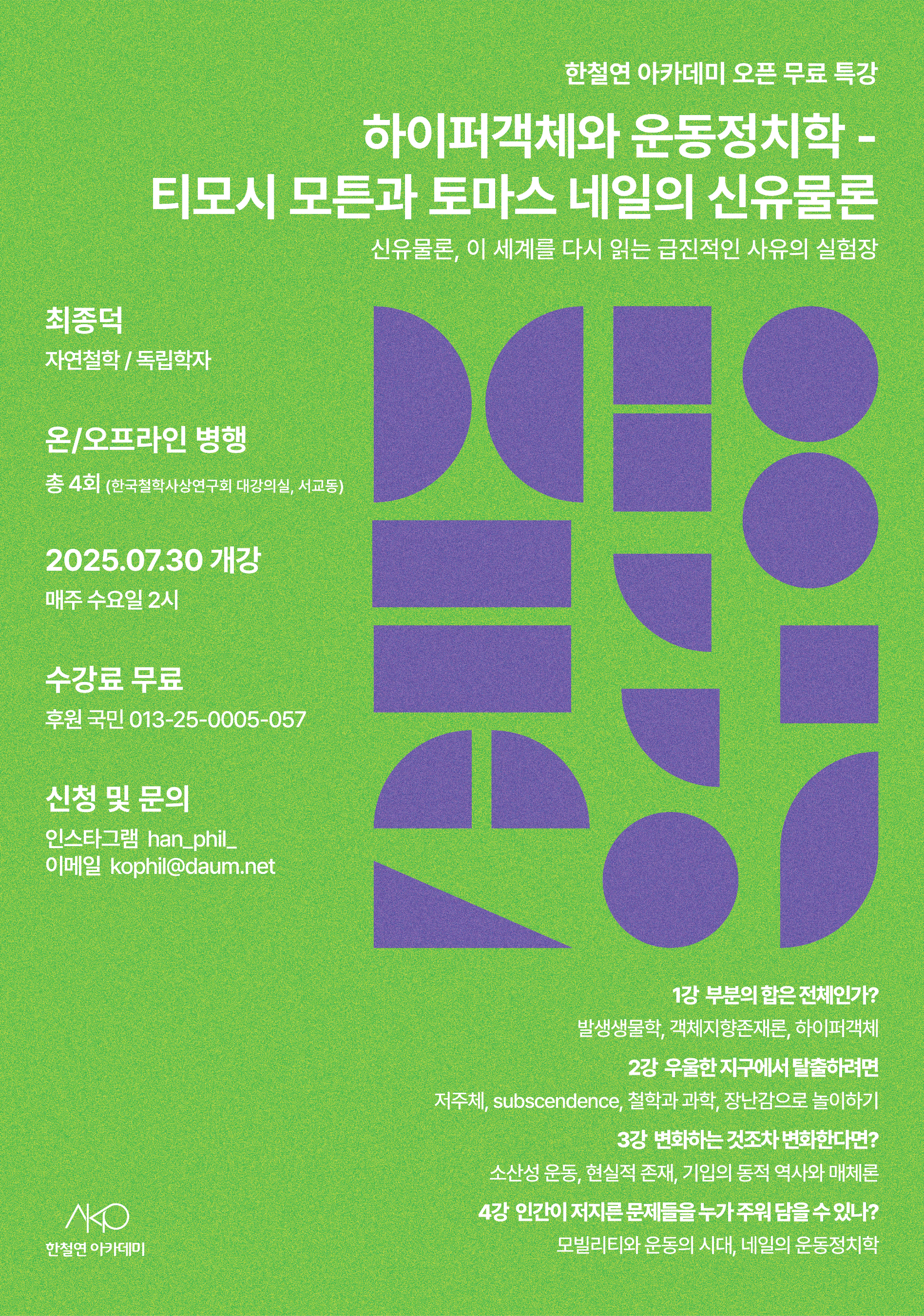 한국철학사상연구회