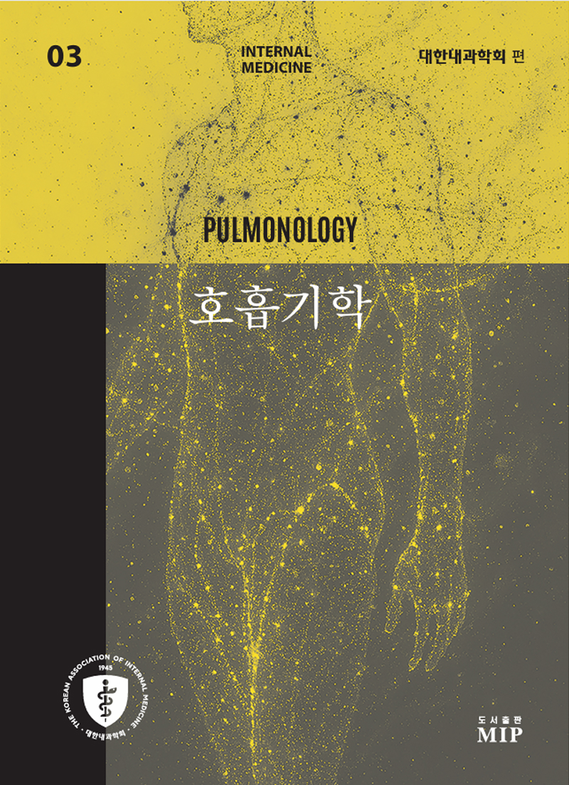 MedCor 내과학 교과서: 호흡기학