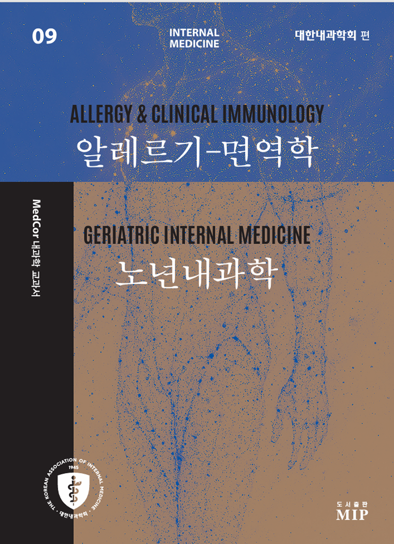 MedCor 내과학 교과서: 알레르기-면역학·노년내과학 표지