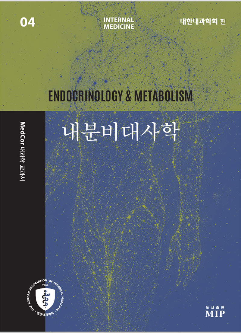 MedCor 내과학 교과서: 내분비대사학