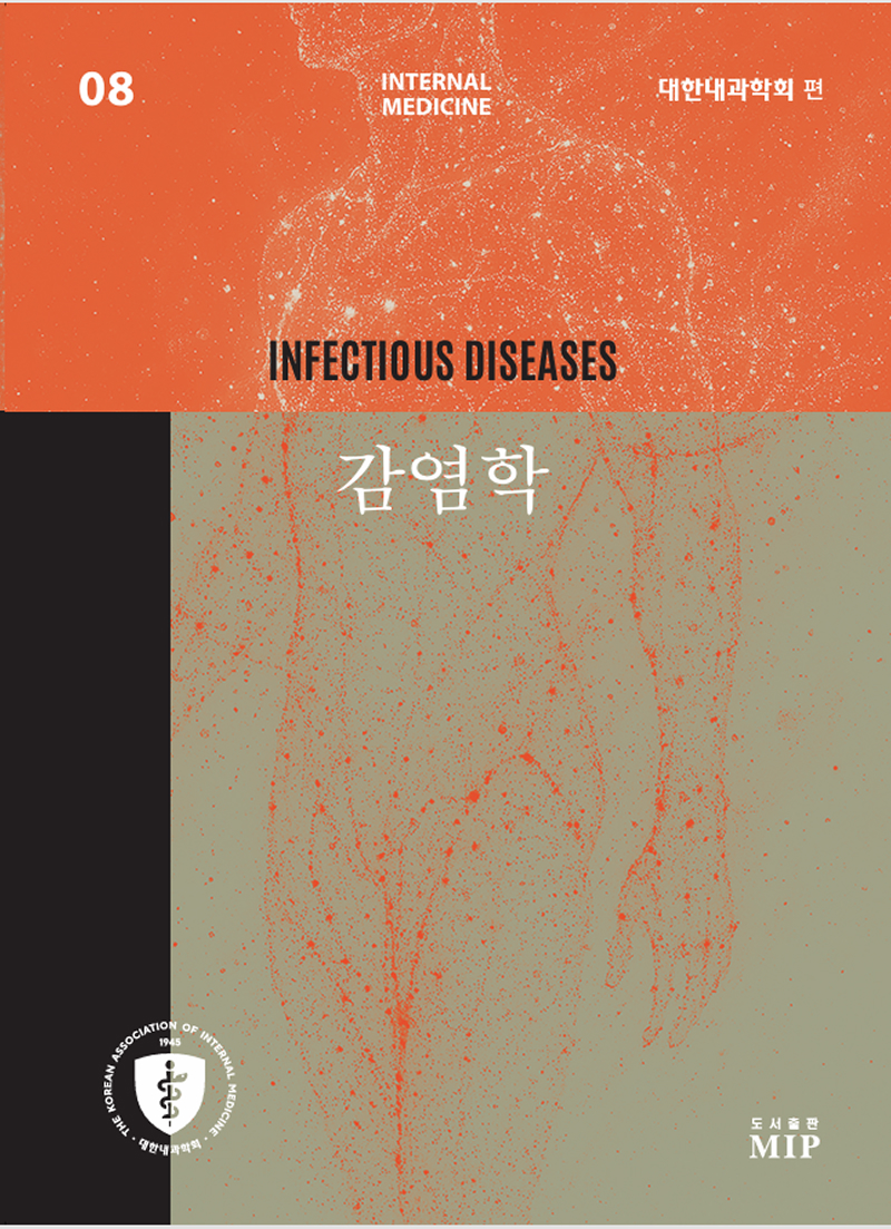 MedCor 내과학 교과서: 감염학