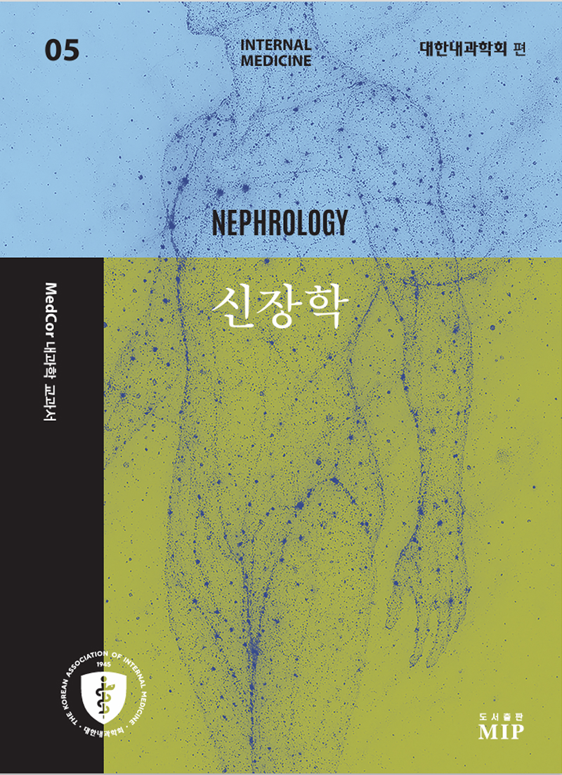MedCor 내과학 교과서: 신장학
