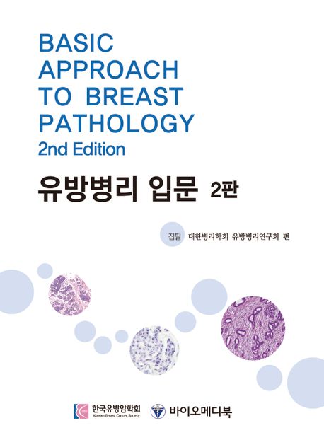 유방병리입문 2판
