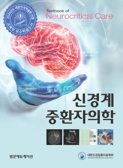 신경계 중환자의학