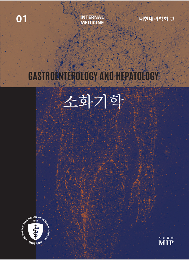 MedCor 내과학 교과서: 소화기학