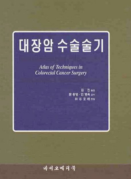 대장암 수술수기