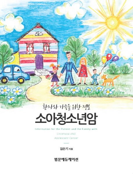 환자와 가족을 위한 정보:소아청소년암